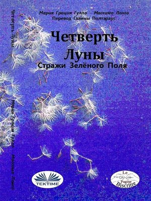 cover image of Четверть луны